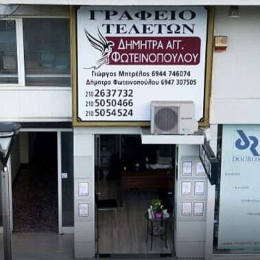 Όψη Γραφείου