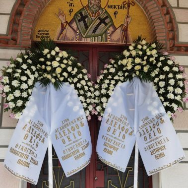 Στεφάνια - Γραφείο Τελετών Φωτεινοπούλου Δήμητρα