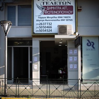 Όψη Γραφείου